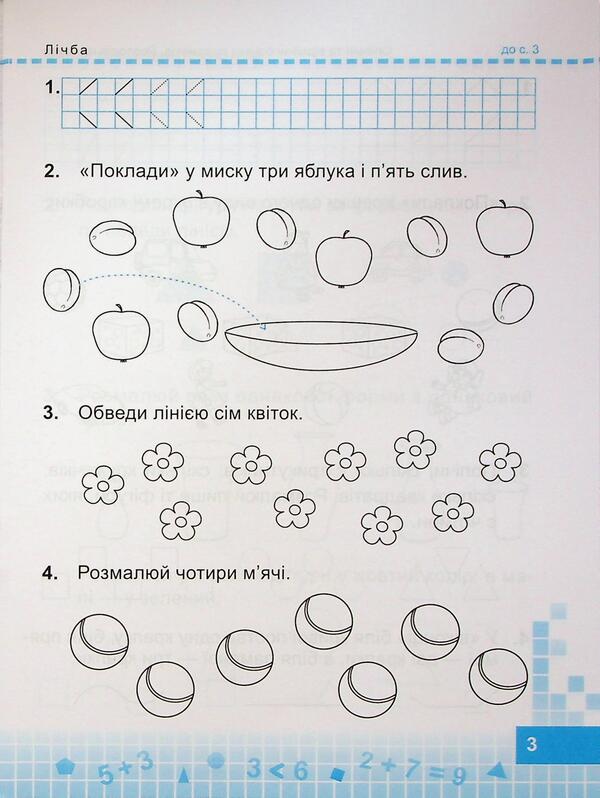 Mathematics. 1st grade. Workbook. Part 1 / Математика. 1 клас. Робочий зошит. Частина 1 Ольга Корчевская, Мирослава Козак 9789660744769-3