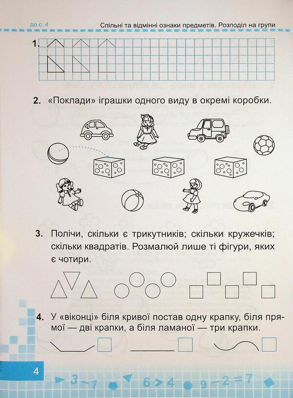 Mathematics. 1st grade. Workbook. Part 1 / Математика. 1 клас. Робочий зошит. Частина 1 Ольга Корчевская, Мирослава Козак 9789660744769-4