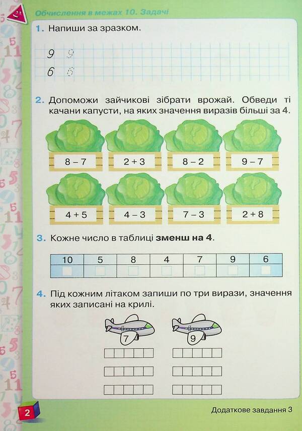 Mathematics. 1st grade. Workbook. Part 2 / Математика. 1 клас. Робочий зошит. Частина 2 Наталия Листопад 978-966-991-406-4-4