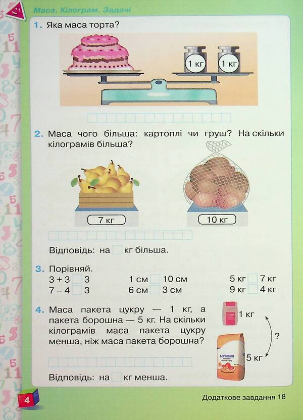 Mathematics. 1st grade. Workbook. Part 2 / Математика. 1 клас. Робочий зошит. Частина 2 Наталия Листопад 978-966-991-406-4-6