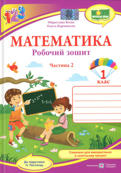 Mathematics. 1st grade. Workbook. Part 2 / Математика. 1 клас. Робочий зошит. Частина 2 Ольга Корчевская, Мирослава Козак 9789660744776-1