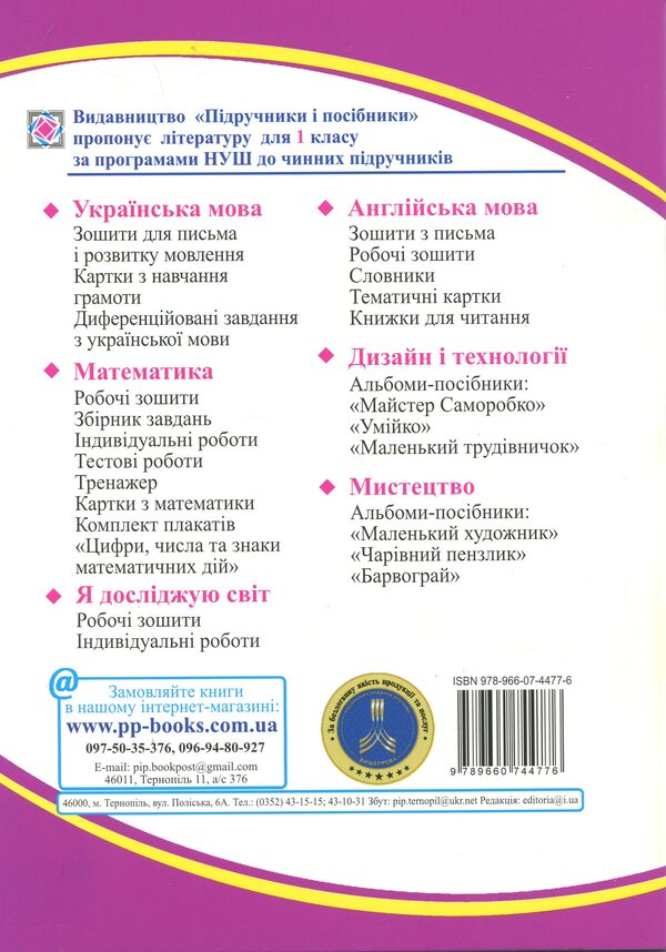 Mathematics. 1st grade. Workbook. Part 2 / Математика. 1 клас. Робочий зошит. Частина 2 Ольга Корчевская, Мирослава Козак 9789660744776-2