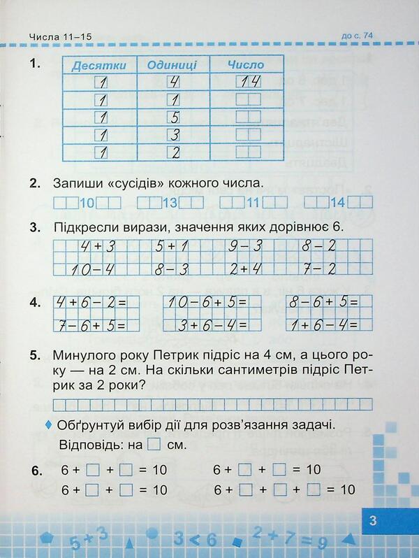 Mathematics. 1st grade. Workbook. Part 2 / Математика. 1 клас. Робочий зошит. Частина 2 Ольга Корчевская, Мирослава Козак 9789660744776-3