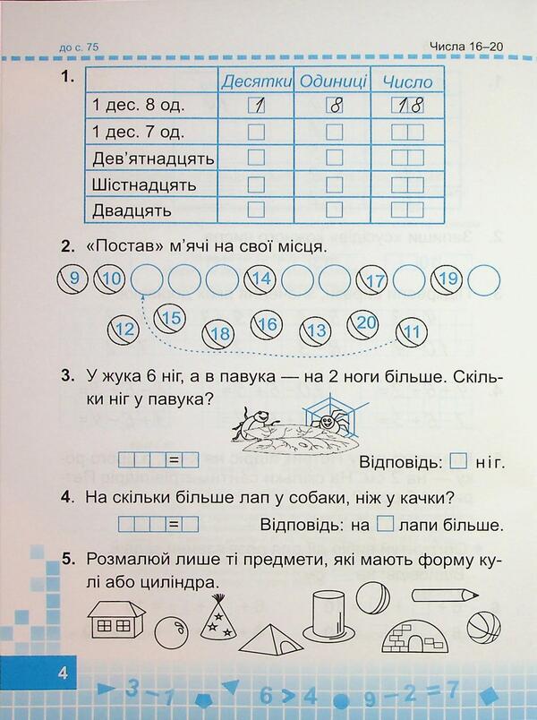 Mathematics. 1st grade. Workbook. Part 2 / Математика. 1 клас. Робочий зошит. Частина 2 Ольга Корчевская, Мирослава Козак 9789660744776-4