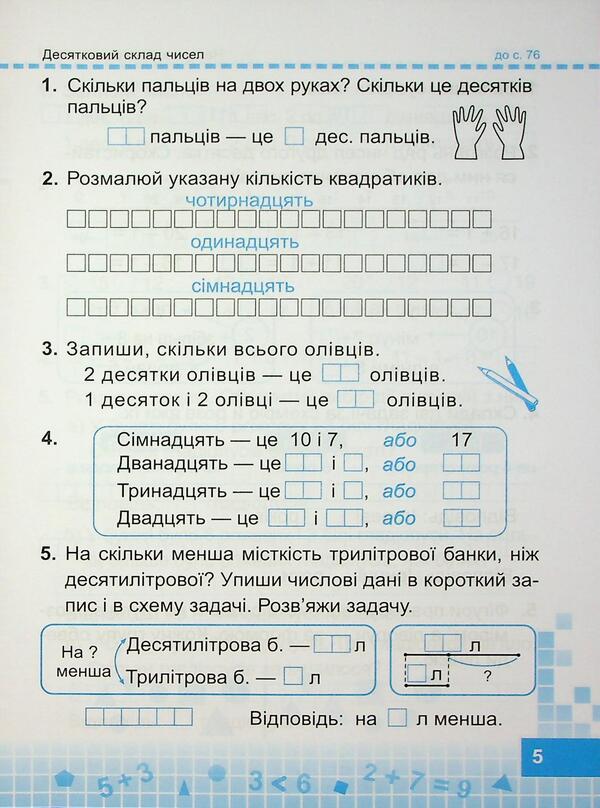 Mathematics. 1st grade. Workbook. Part 2 / Математика. 1 клас. Робочий зошит. Частина 2 Ольга Корчевская, Мирослава Козак 9789660744776-5
