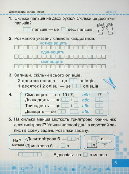 Mathematics. 1st grade. Workbook. Part 2 / Математика. 1 клас. Робочий зошит. Частина 2 Ольга Корчевская, Мирослава Козак 9789660744776-5