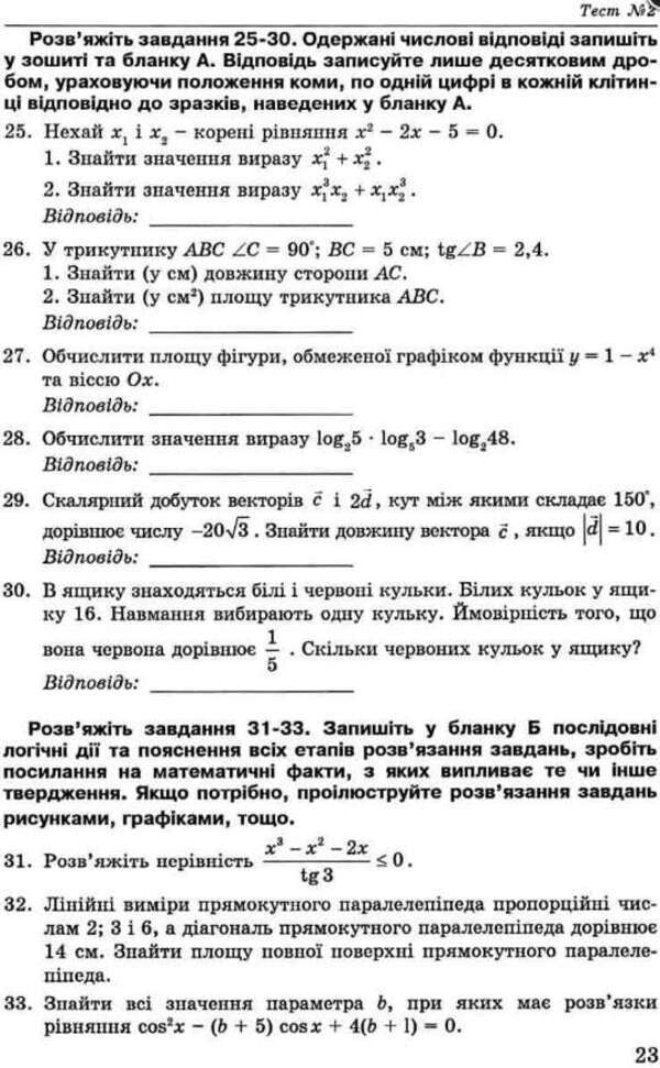 Mathematics. 20 Variants Of Test Tasks In The Format Of DPA And ZNO / Математика. 20 варіантів тестових завдань у форматі ДПА та ЗНО Alexander Ister / Олександр Істер 9786175393413-2