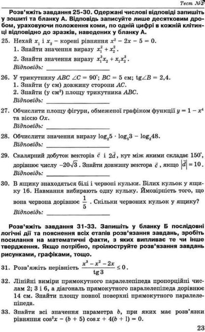 Mathematics. 20 Variants Of Test Tasks In The Format Of DPA And ZNO / Математика. 20 варіантів тестових завдань у форматі ДПА та ЗНО Alexander Ister / Олександр Істер 9786175393413-2