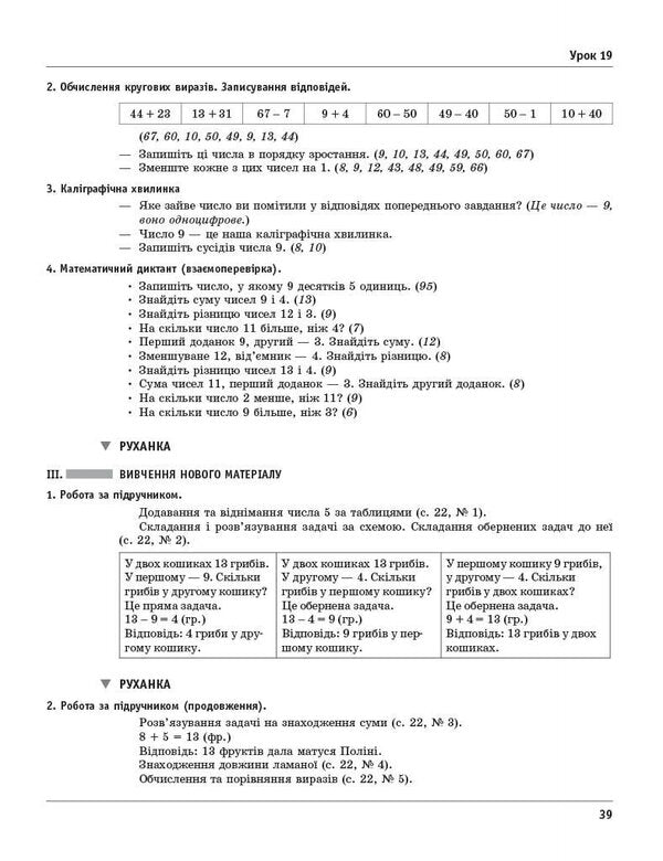 Mathematics. 2Nd Class. Development Of Lessons Under The Supervision Of M. V. Bohdanovich, A. A. Nazarenko - Математика. 2 клас. Розробки урокв до пдр. Богдановича М. В., Назаренко А. А. Anna Shcherbak, Ekaterina Shevchenko - Анна Щербак, Екатерина Шевченко 9786170036063-5