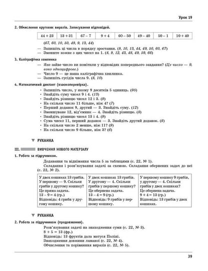 Mathematics. 2Nd Class. Development Of Lessons Under The Supervision Of M. V. Bohdanovich, A. A. Nazarenko - Математика. 2 клас. Розробки урокв до пдр. Богдановича М. В., Назаренко А. А. Anna Shcherbak, Ekaterina Shevchenko - Анна Щербак, Екатерина Шевченко 9786170036063-5