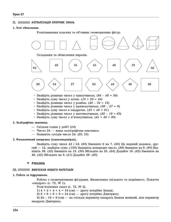 Mathematics. 2Nd Class. Development Of Lessons Under The Supervision Of M. V. Bohdanovich, A. A. Nazarenko - Математика. 2 клас. Розробки урокв до пдр. Богдановича М. В., Назаренко А. А. Anna Shcherbak, Ekaterina Shevchenko - Анна Щербак, Екатерина Шевченко 9786170036063-6