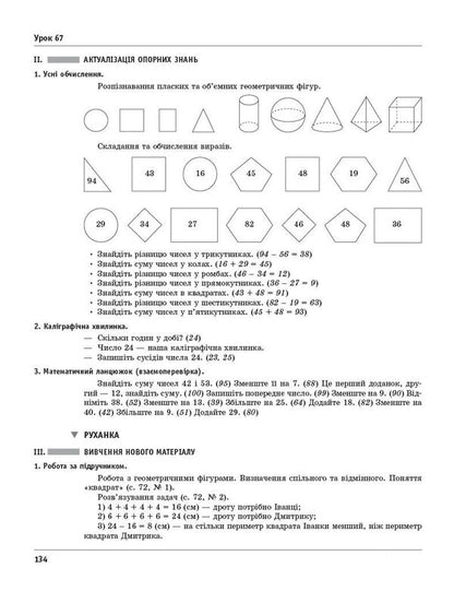 Mathematics. 2Nd Class. Development Of Lessons Under The Supervision Of M. V. Bohdanovich, A. A. Nazarenko - Математика. 2 клас. Розробки урокв до пдр. Богдановича М. В., Назаренко А. А. Anna Shcherbak, Ekaterina Shevchenko - Анна Щербак, Екатерина Шевченко 9786170036063-6