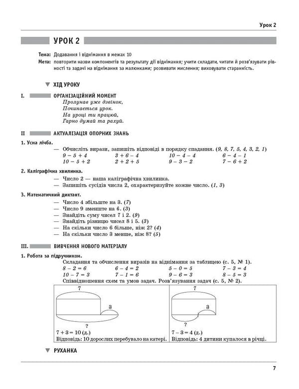 Mathematics. 2Nd Class. Development Of Lessons Under The Supervision Of M. V. Bohdanovich, A. A. Nazarenko - Математика. 2 клас. Розробки урокв до пдр. Богдановича М. В., Назаренко А. А. Anna Shcherbak, Ekaterina Shevchenko - Анна Щербак, Екатерина Шевченко 9786170036063-3