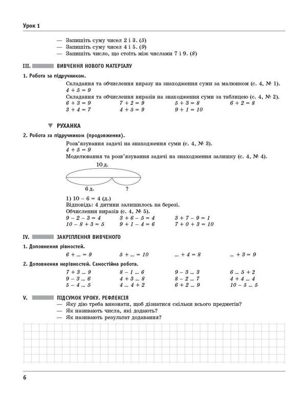 Mathematics. 2Nd Class. Development Of Lessons Under The Supervision Of M. V. Bohdanovich, A. A. Nazarenko - Математика. 2 клас. Розробки урокв до пдр. Богдановича М. В., Назаренко А. А. Anna Shcherbak, Ekaterina Shevchenko - Анна Щербак, Екатерина Шевченко 9786170036063-2
