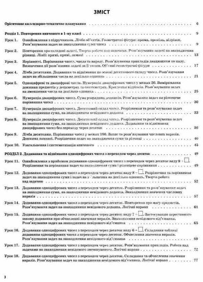 Mathematics. 2Nd Class. Part 1 (Based On The Textbook By N.P. Listopad) / Математика. 2 клас. Частина 1 (за підручником Н. П. Листопад) Tatiana Bondar, Elena Kompanii / Тетяна Бондар, Олена Компані 9786170037459-3