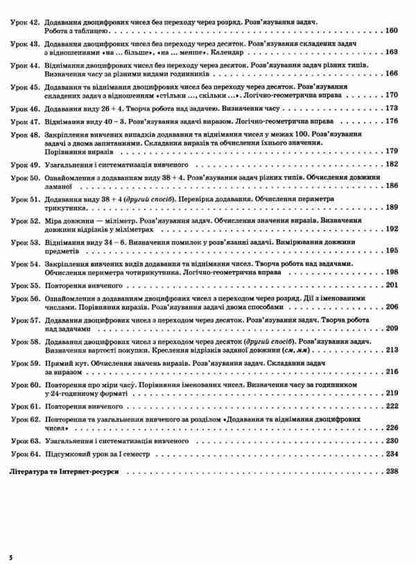 Mathematics. 2Nd Class. Part 1 (Based On The Textbook By N.P. Listopad) / Математика. 2 клас. Частина 1 (за підручником Н. П. Листопад) Tatiana Bondar, Elena Kompanii / Тетяна Бондар, Олена Компані 9786170037459-5