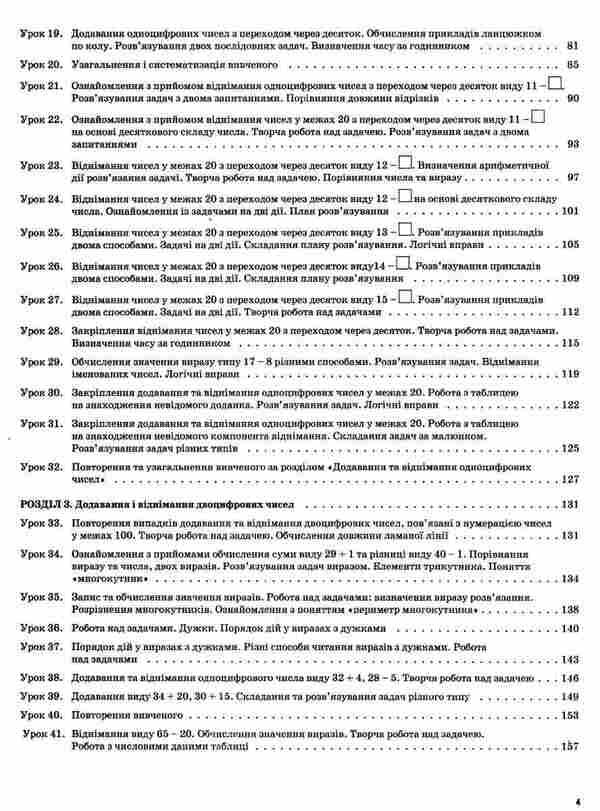 Mathematics. 2Nd Class. Part 1 (Based On The Textbook By N.P. Listopad) / Математика. 2 клас. Частина 1 (за підручником Н. П. Листопад) Tatiana Bondar, Elena Kompanii / Тетяна Бондар, Олена Компані 9786170037459-4