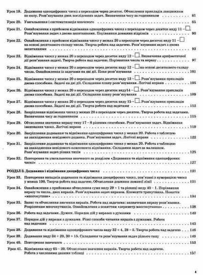 Mathematics. 2Nd Class. Part 1 (Based On The Textbook By N.P. Listopad) / Математика. 2 клас. Частина 1 (за підручником Н. П. Листопад) Tatiana Bondar, Elena Kompanii / Тетяна Бондар, Олена Компані 9786170037459-4