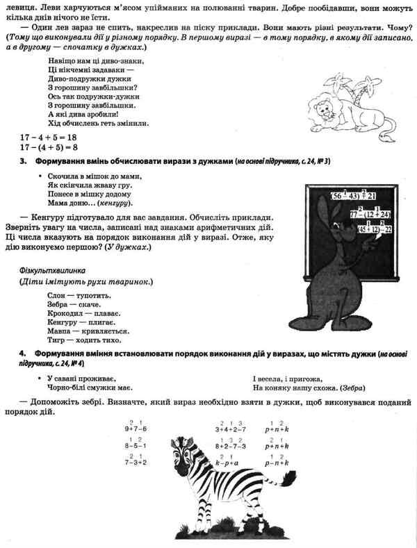 Mathematics. 2Nd Class. Part 1 (Based On The Textbook By S. O. Skvortsova, O. V. Onoprienko) / Математика. 2 клас. Частина 1 (за підручником С. О. Скворцової, О. В. Онопрієнко) Tatiana Bondar, Elena Kompanii / Тетяна Бондар, Олена Компані 9786170037527-6