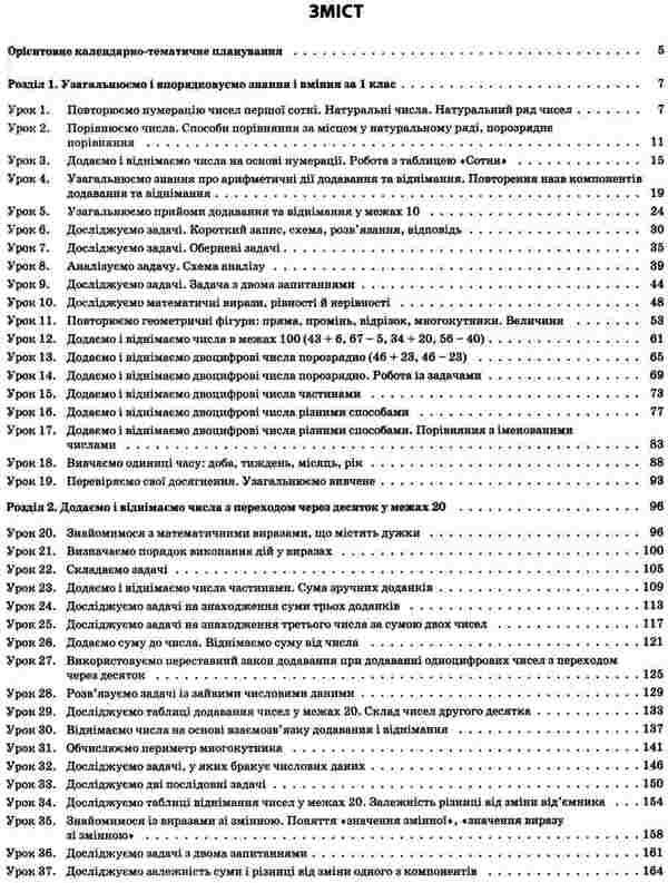 Mathematics. 2Nd Class. Part 1 (Based On The Textbook By S. O. Skvortsova, O. V. Onoprienko) / Математика. 2 клас. Частина 1 (за підручником С. О. Скворцової, О. В. Онопрієнко) Tatiana Bondar, Elena Kompanii / Тетяна Бондар, Олена Компані 9786170037527-3