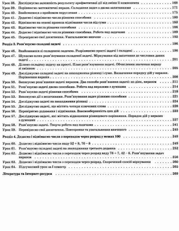 Mathematics. 2Nd Class. Part 1 (Based On The Textbook By S. O. Skvortsova, O. V. Onoprienko) / Математика. 2 клас. Частина 1 (за підручником С. О. Скворцової, О. В. Онопрієнко) Tatiana Bondar, Elena Kompanii / Тетяна Бондар, Олена Компані 9786170037527-4