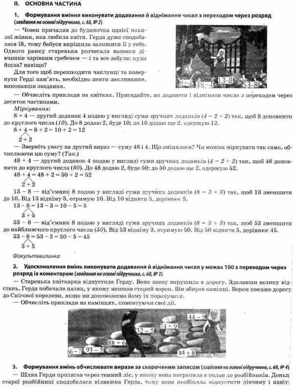 Mathematics. 2Nd Class. Part 2 (According To The Textbook Of S. O. Skvortsova, O. V. Onoprienko) / Математика. 2 клас. Частина 2 (за підручником С. О. Скворцової, О. В. Онопрієнко) Tatiana Bondar, Elena Kompanii / Тетяна Бондар, Олена Компані 9786170038081-6