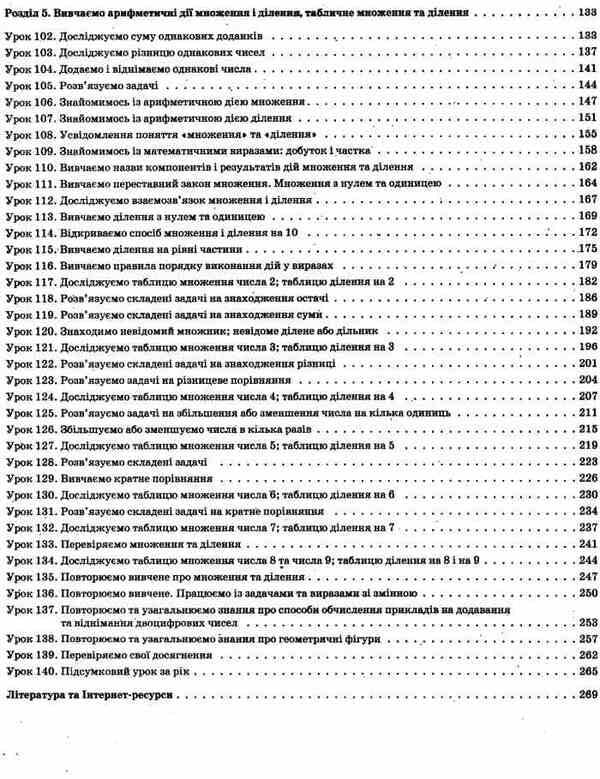 Mathematics. 2Nd Class. Part 2 (According To The Textbook Of S. O. Skvortsova, O. V. Onoprienko) / Математика. 2 клас. Частина 2 (за підручником С. О. Скворцової, О. В. Онопрієнко) Tatiana Bondar, Elena Kompanii / Тетяна Бондар, Олена Компані 9786170038081-4