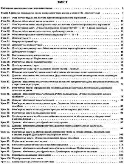 Mathematics. 2Nd Class. Part 2 (According To The Textbook Of S. O. Skvortsova, O. V. Onoprienko) / Математика. 2 клас. Частина 2 (за підручником С. О. Скворцової, О. В. Онопрієнко) Tatiana Bondar, Elena Kompanii / Тетяна Бондар, Олена Компані 9786170038081-3
