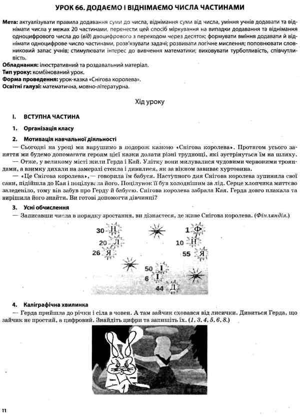 Mathematics. 2Nd Class. Part 2 (According To The Textbook Of S. O. Skvortsova, O. V. Onoprienko) / Математика. 2 клас. Частина 2 (за підручником С. О. Скворцової, О. В. Онопрієнко) Tatiana Bondar, Elena Kompanii / Тетяна Бондар, Олена Компані 9786170038081-5