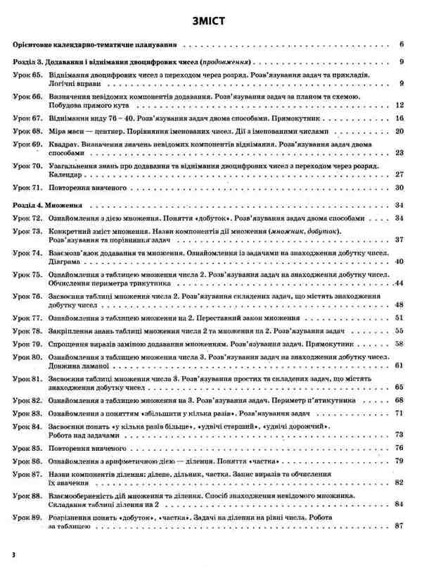 Mathematics. 2Nd Class. Part 2 (Based On The Textbook By N.P. Listopad) / Математика. 2 клас. Частина 2 (за підручником Н. П. Листопад) Tatiana Bondar, Elena Kompanii / Тетяна Бондар, Олена Компані 9786170038227-3