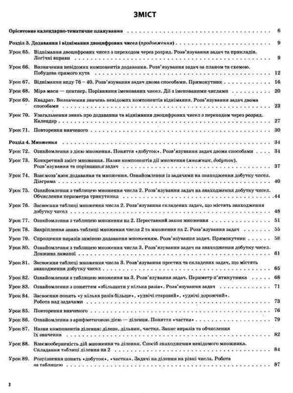 Mathematics. 2Nd Class. Part 2 (Based On The Textbook By N.P. Listopad) / Математика. 2 клас. Частина 2 (за підручником Н. П. Листопад) Tatiana Bondar, Elena Kompanii / Тетяна Бондар, Олена Компані 9786170038227-3