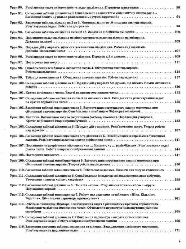 Mathematics. 2Nd Class. Part 2 (Based On The Textbook By N.P. Listopad) / Математика. 2 клас. Частина 2 (за підручником Н. П. Листопад) Tatiana Bondar, Elena Kompanii / Тетяна Бондар, Олена Компані 9786170038227-4