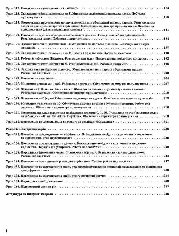 Mathematics. 2Nd Class. Part 2 (Based On The Textbook By N.P. Listopad) / Математика. 2 клас. Частина 2 (за підручником Н. П. Листопад) Tatiana Bondar, Elena Kompanii / Тетяна Бондар, Олена Компані 9786170038227-5