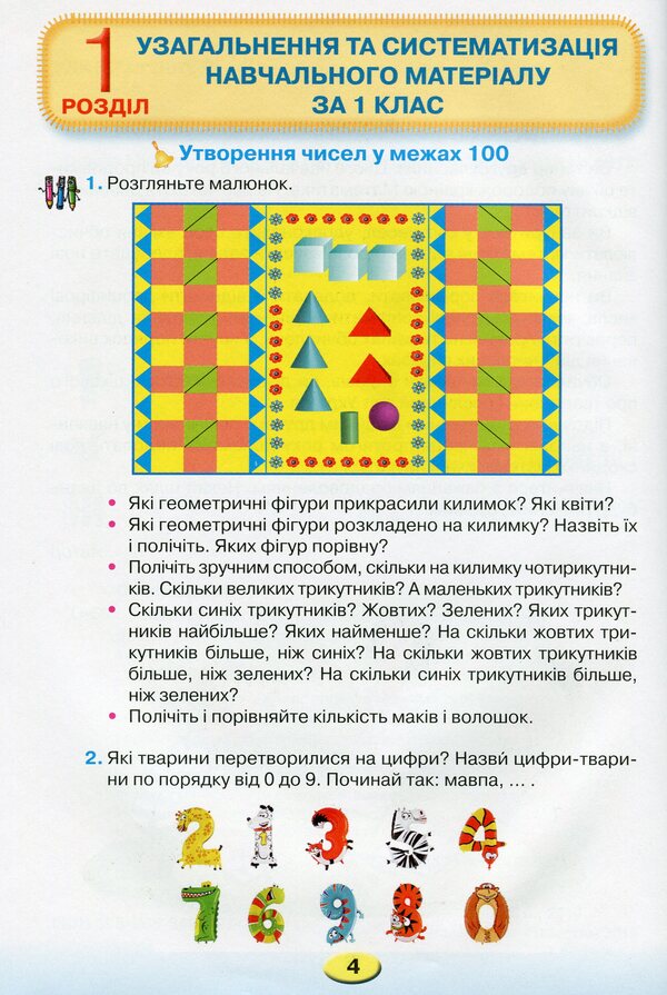 Mathematics. 2Nd Class / Математика. 2 клас Lyubov Olyanitskaya / Любов Оляницька 9789663497273-3