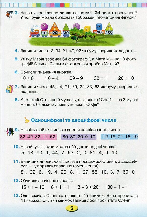 Mathematics. 2Nd Class / Математика. 2 клас Lyubov Olyanitskaya / Любов Оляницька 9789663497273-4