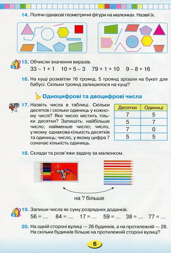 Mathematics. 2Nd Class / Математика. 2 клас Lyubov Olyanitskaya / Любов Оляницька 9789663497273-5