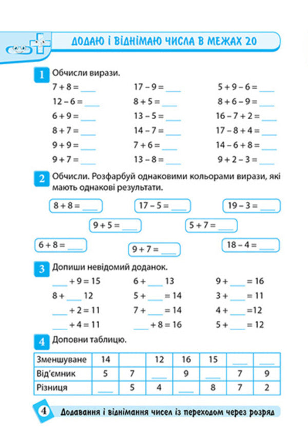 Mathematics. 2Nd Class - Математика. 2 клас Oksana Allina - Оксана Аллна 9786175244593-2
