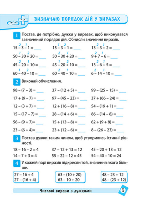 Mathematics. 2Nd Class - Математика. 2 клас Oksana Allina - Оксана Аллна 9786175244593-3