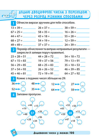 Mathematics. 2Nd Class - Математика. 2 клас Oksana Allina - Оксана Аллна 9786175244593-4