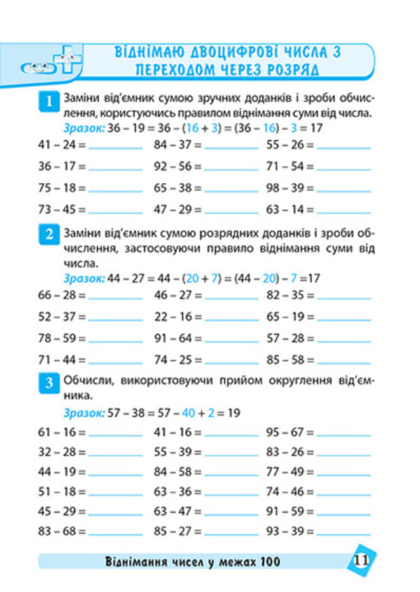 Mathematics. 2Nd Class - Математика. 2 клас Oksana Allina - Оксана Аллна 9786175244593-5