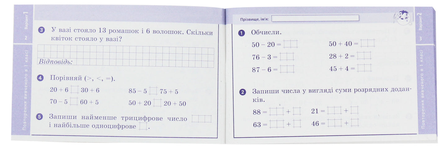 Mathematics. 2nd class. Express check. To the textbook of Hryhoriy Lysenko / Математика. 2 клас. Експрес-перевірка. До підручника Григорія Лишенка Антонина Назаренко 978-617-09-5748-1-3