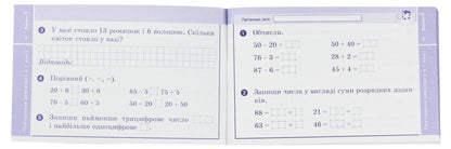 Mathematics. 2nd class. Express check. To the textbook of Hryhoriy Lysenko / Математика. 2 клас. Експрес-перевірка. До підручника Григорія Лишенка Антонина Назаренко 978-617-09-5748-1-3