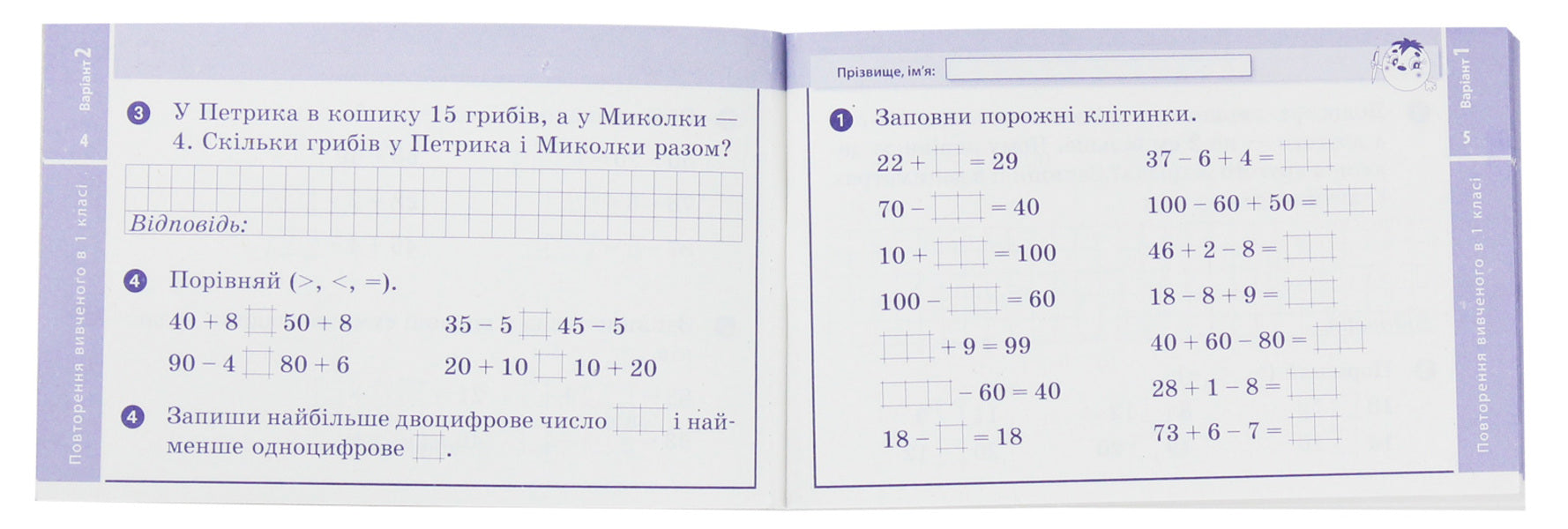 Mathematics. 2nd class. Express check. To the textbook of Hryhoriy Lysenko / Математика. 2 клас. Експрес-перевірка. До підручника Григорія Лишенка Антонина Назаренко 978-617-09-5748-1-4