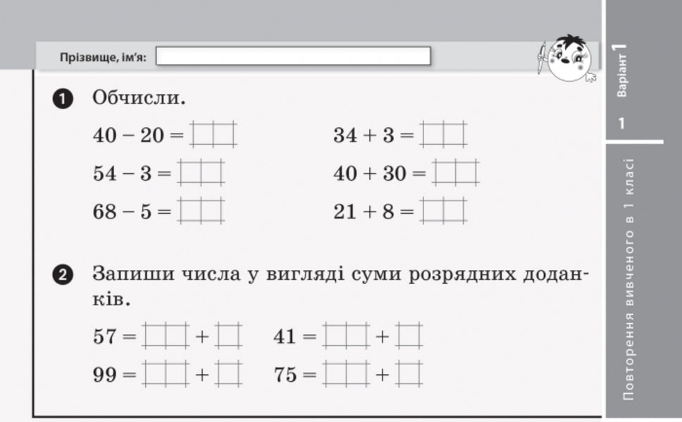 Mathematics. 2nd class. Express check. To the textbook of Hryhoriy Lysenko / Математика. 2 клас. Експрес-перевірка. До підручника Григорія Лишенка Антонина Назаренко 978-617-09-5748-1-6