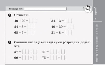 Mathematics. 2nd class. Express check. To the textbook of Hryhoriy Lysenko / Математика. 2 клас. Експрес-перевірка. До підручника Григорія Лишенка Антонина Назаренко 978-617-09-5748-1-6