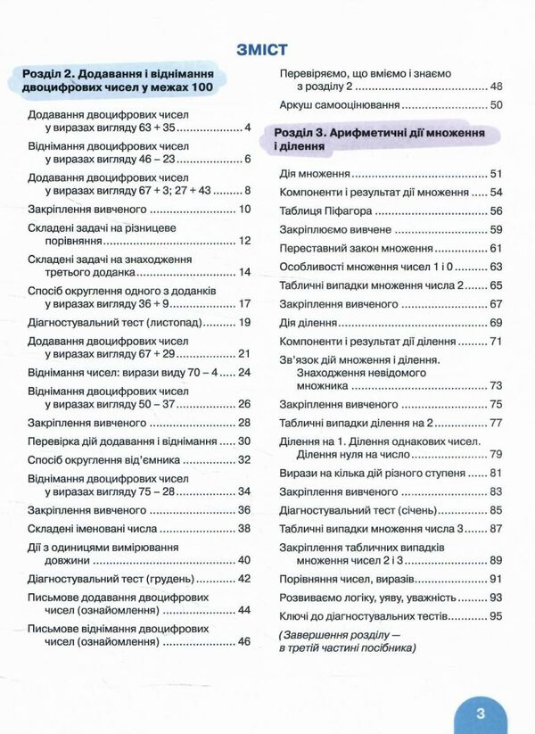 Mathematics. 2nd class. Manual in 3 parts. Part 2 / Математика. 2 клас. Посібник у 3-х частинах. Частина 2 Светлана Логачевская, Оксана Ларина 9789669454294-5