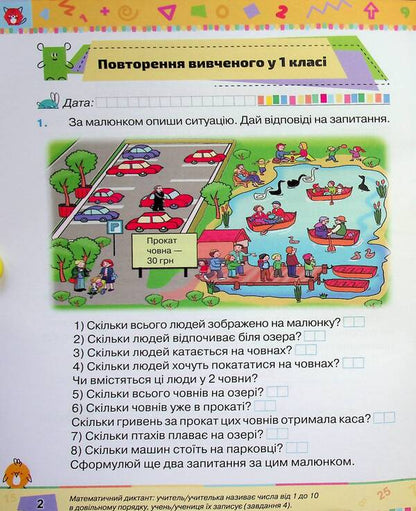 Mathematics. 2nd class. Study guide. Part 1 / Математика. 2 клас. Навчальний посібник. Частина 1 Наталия Листопад 9789669912640-4