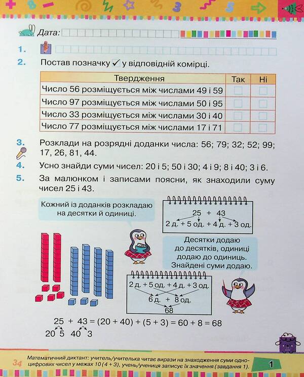 Mathematics. 2nd class. Study guide. Part 2 / Математика. 2 клас. Навчальний посібник. Частина 2 Наталия Листопад 9789669912657-3
