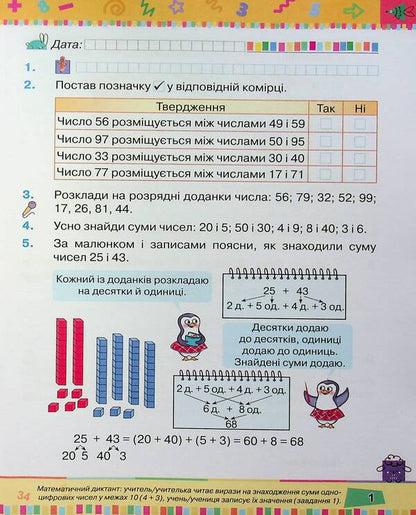 Mathematics. 2nd class. Study guide. Part 2 / Математика. 2 клас. Навчальний посібник. Частина 2 Наталия Листопад 9789669912657-3