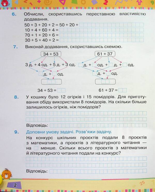 Mathematics. 2nd class. Study guide. Part 2 / Математика. 2 клас. Навчальний посібник. Частина 2 Наталия Листопад 9789669912657-4